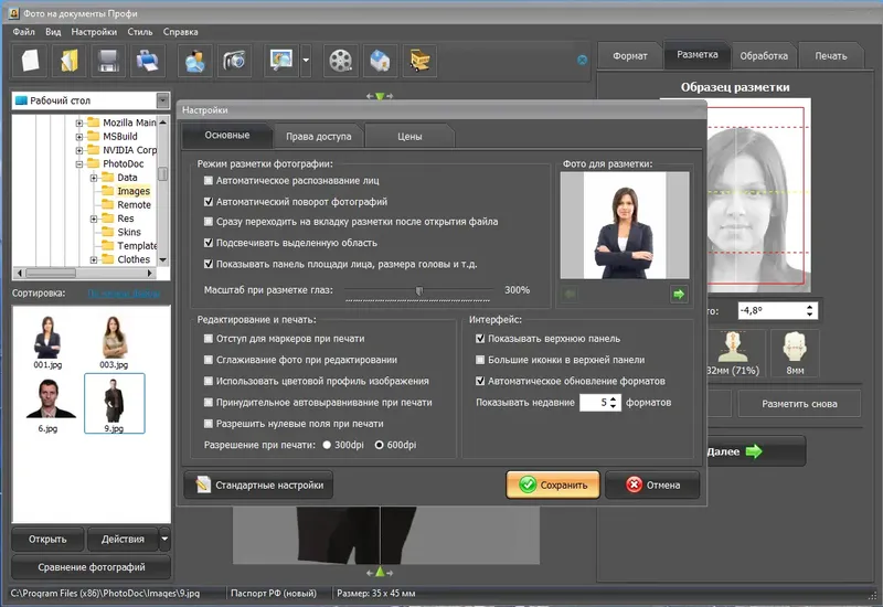 Настройки программы