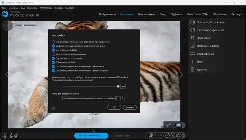 Настройки программы