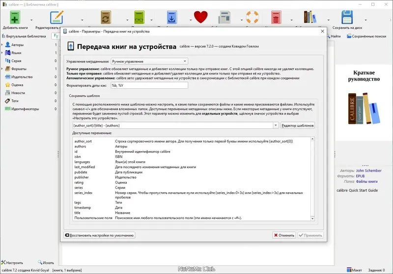 Настройки программы