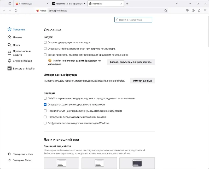 Настройки программы