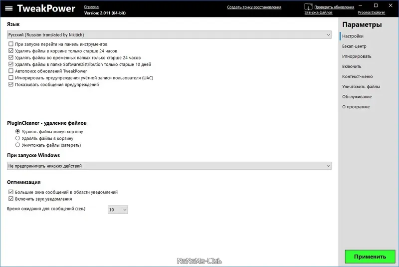 Настройки программы