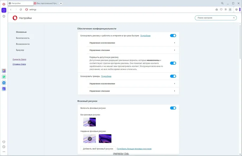 Настройки программы