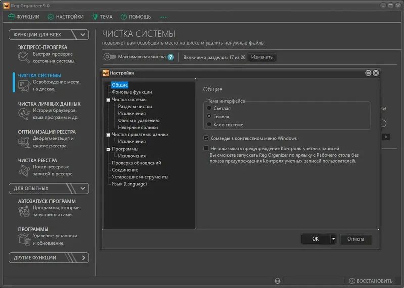 Настройки программы
