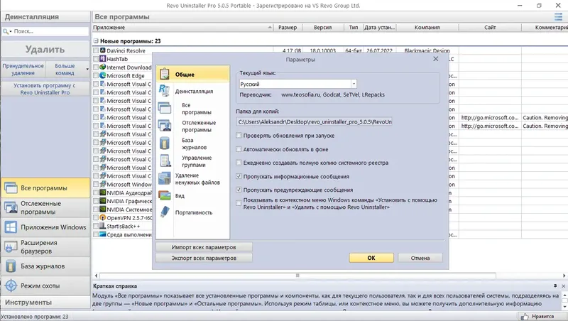 Настройки программы