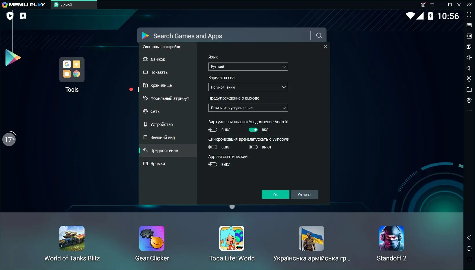 Настройки программы