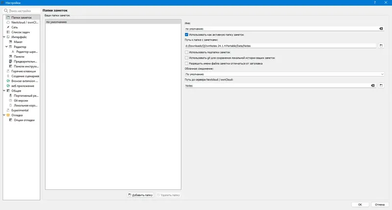 Настройки программы