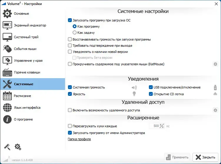 Настройки программы