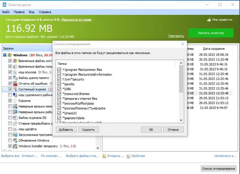 Настройки программы