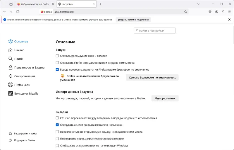 Настройки программы