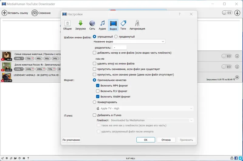 Настройки программы