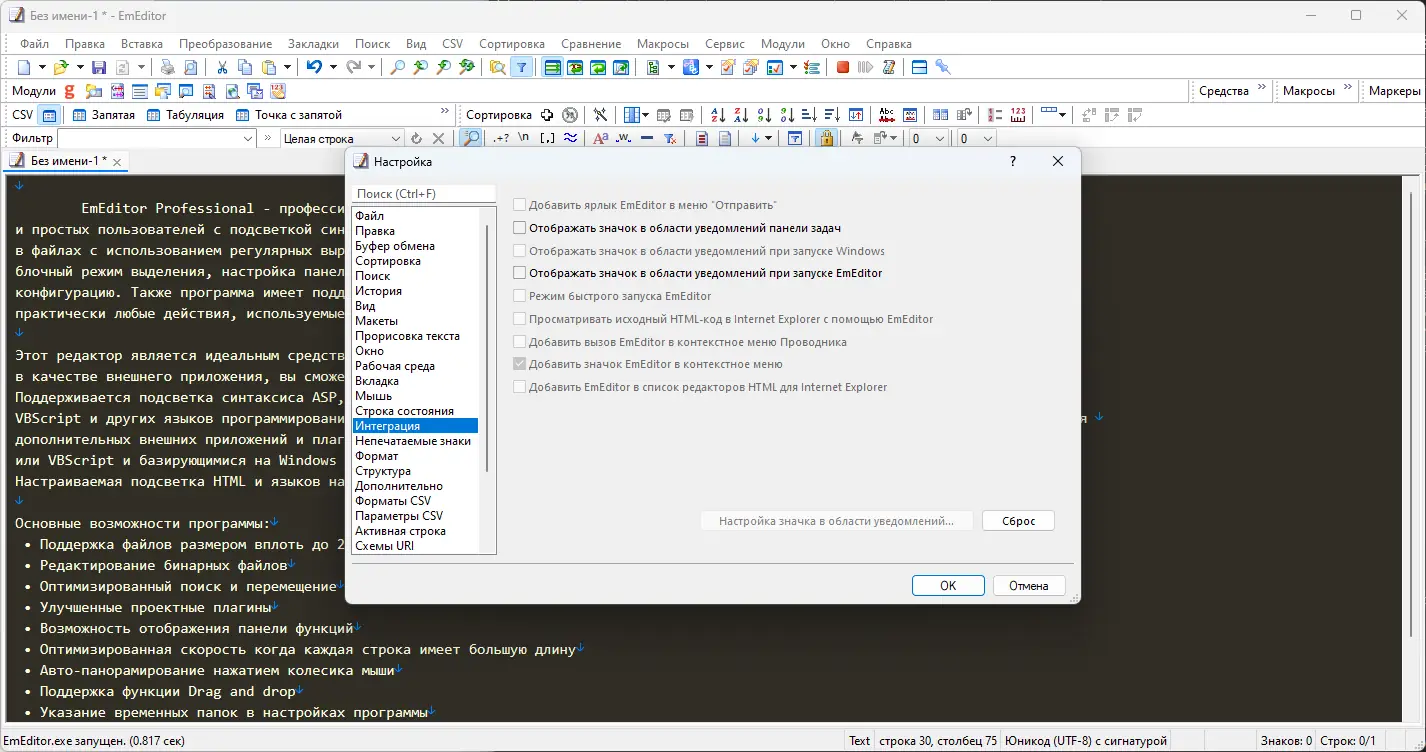 Настройки программы