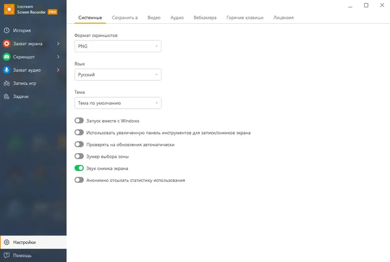 Настройки программы