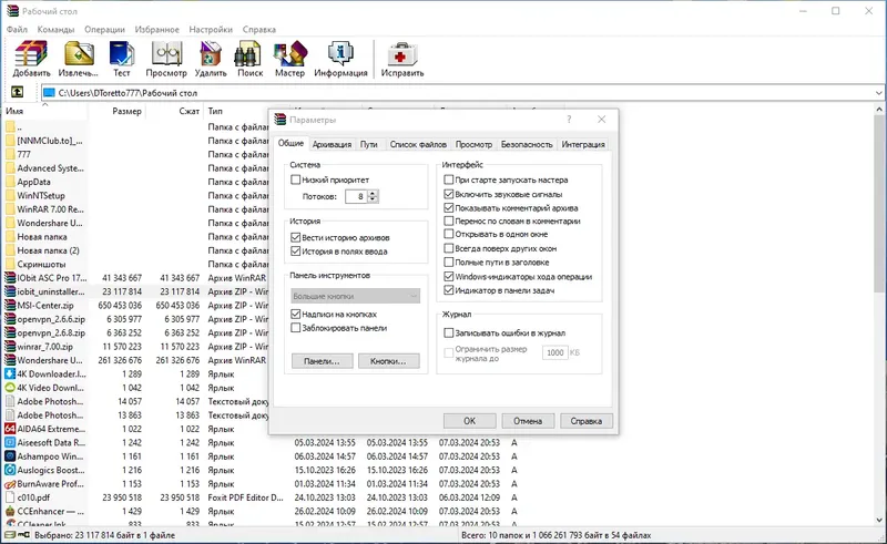 Настройки программы
