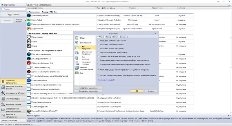 Настройки программы