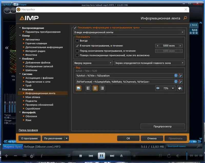 Настройки программы