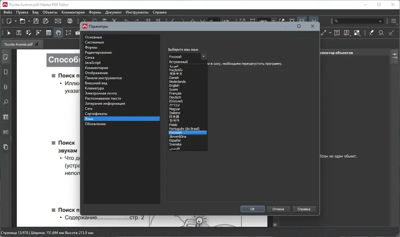 Настройки программы
