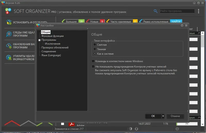 Настройки программы