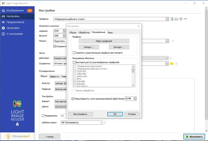 Настройки программы