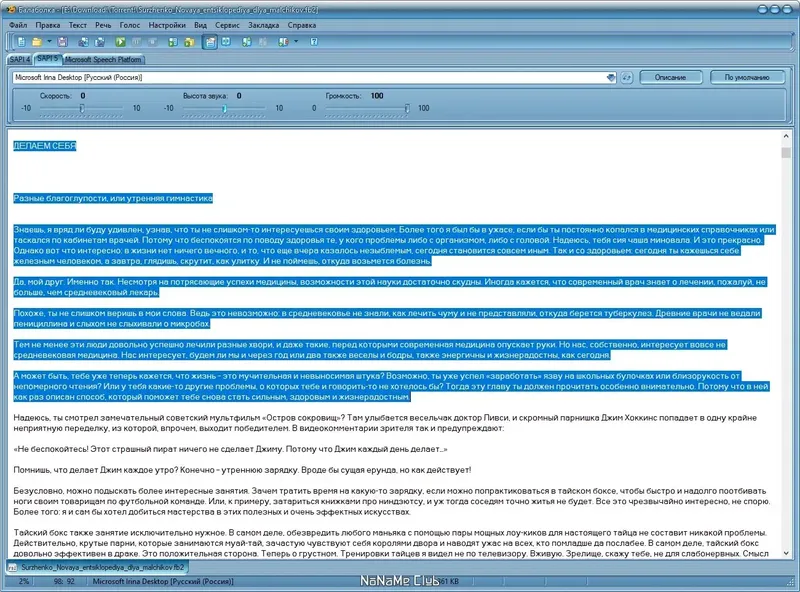 Настройки программы