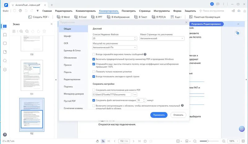 Настройки программы