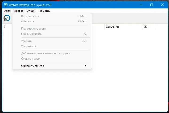Настройки программы