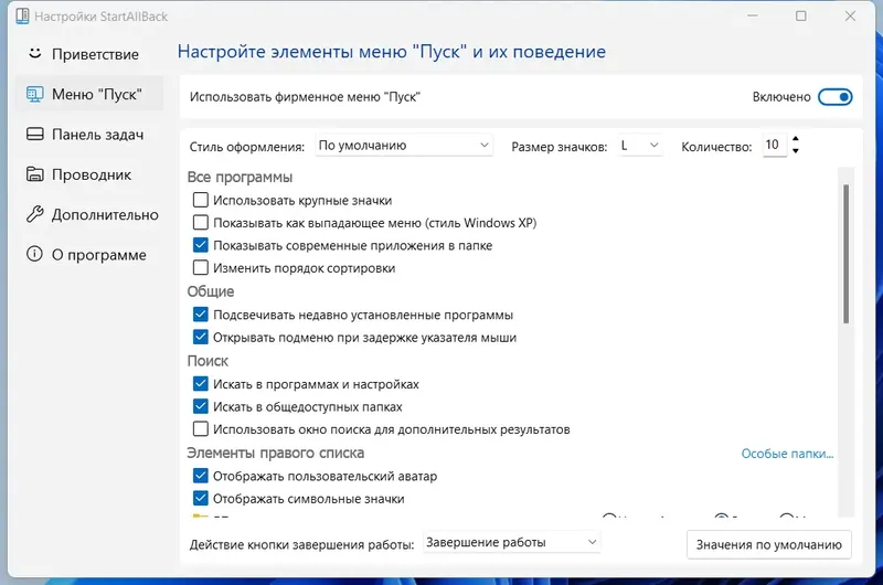 Настройки программы