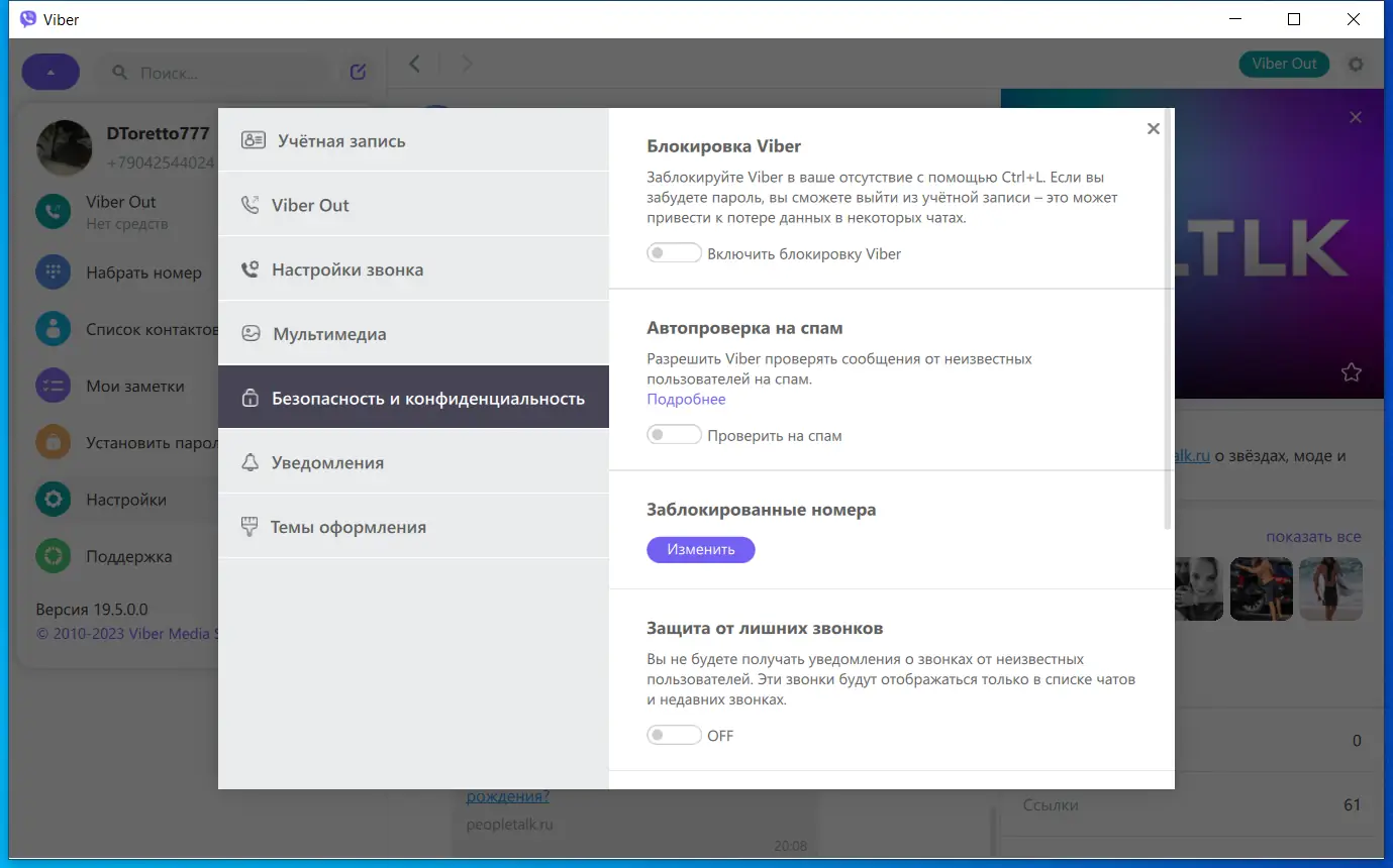 Настройки программы