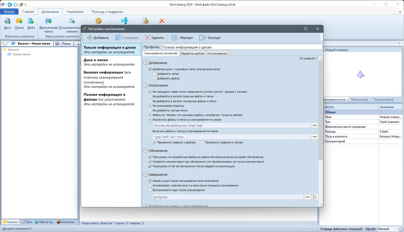 Настройки программы