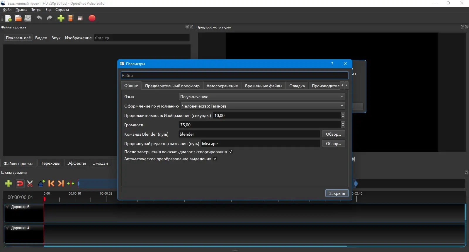 Настройки программы
