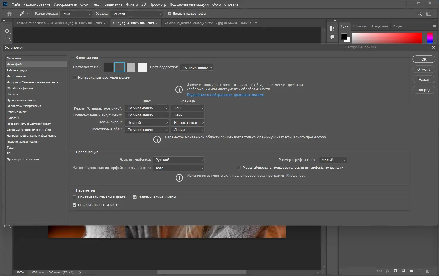 Настройки программы