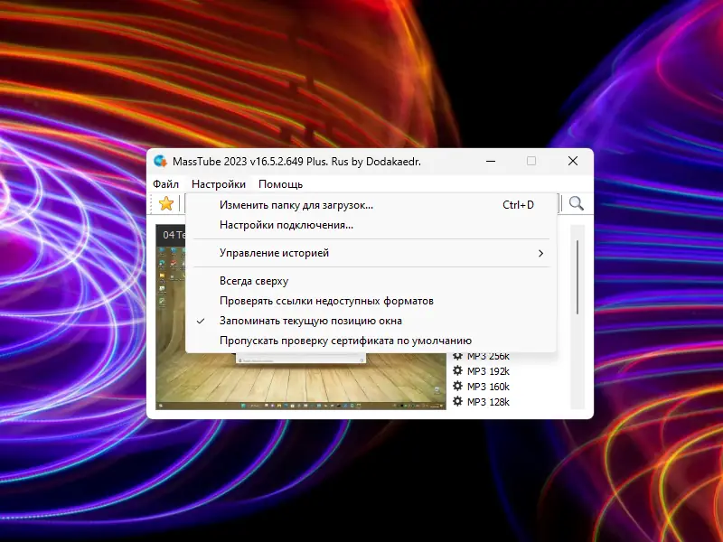 Настройки программы