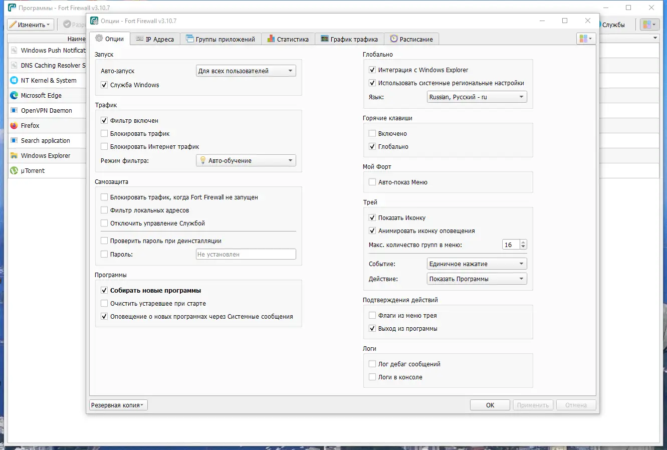 Настройки программы