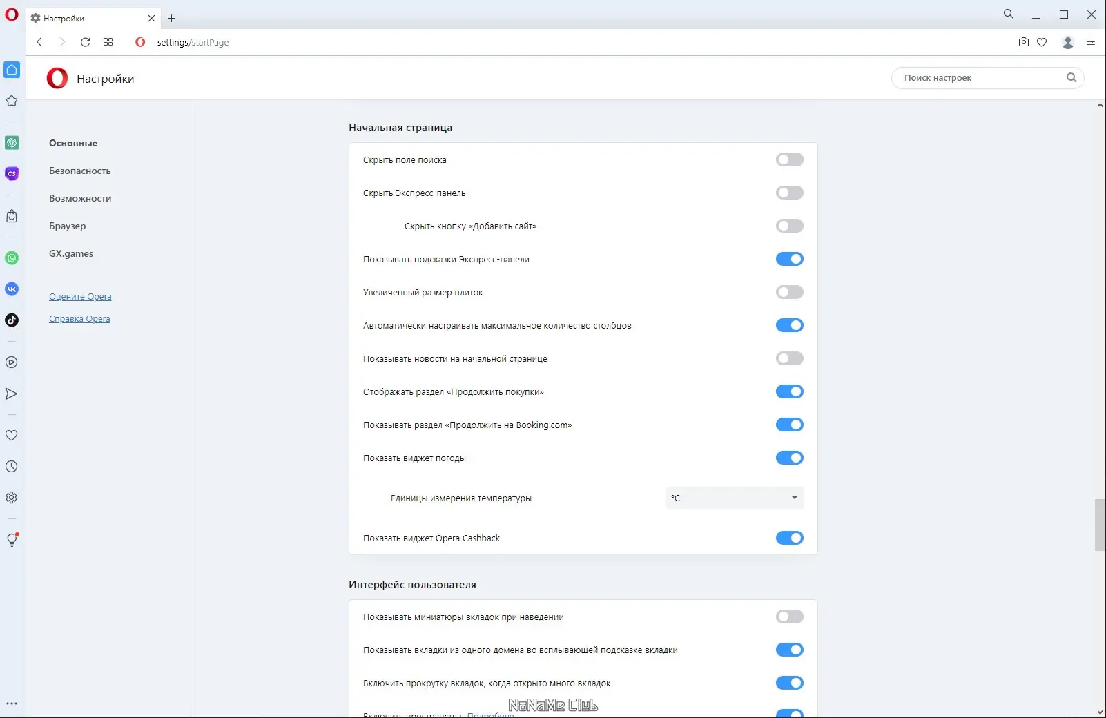 Настройки программы