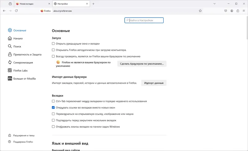 Настройки программы