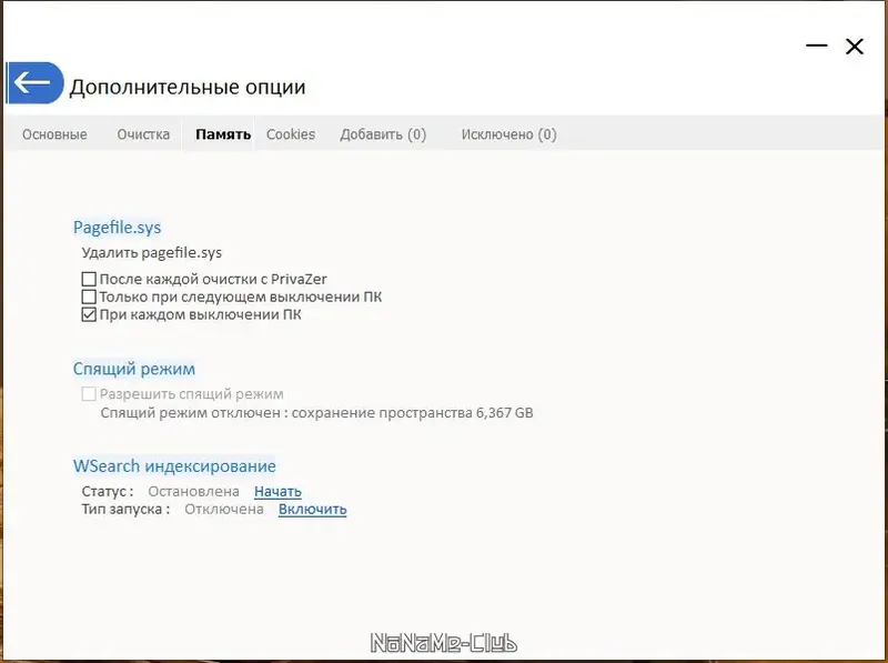 Настройки программы