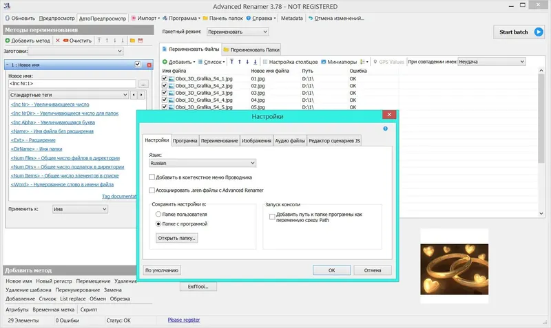 Настройки программы