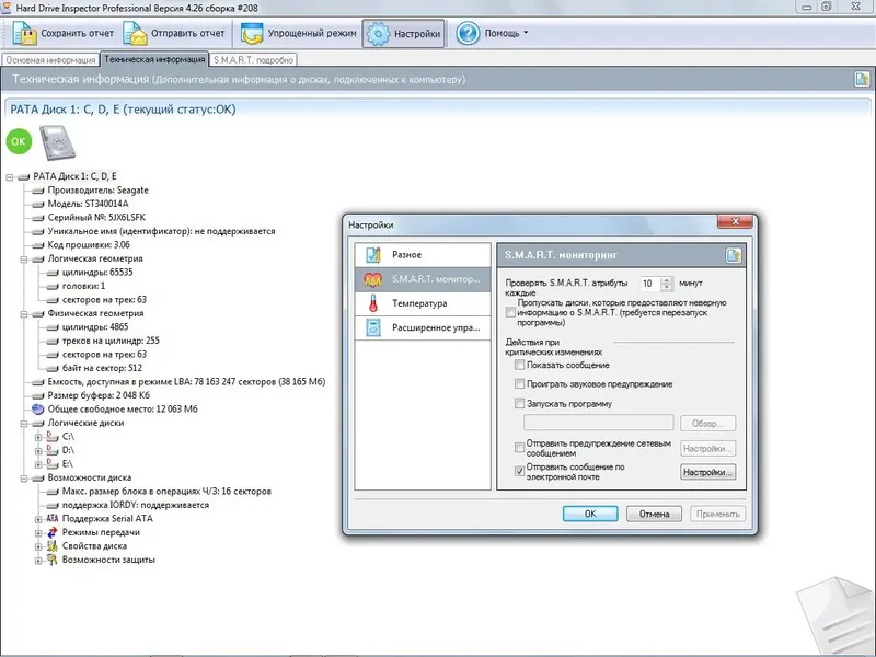 Настройки программы