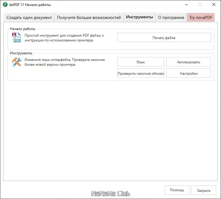 Настройки программы