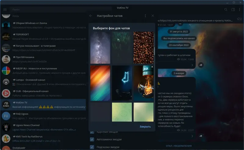 Настройки программы