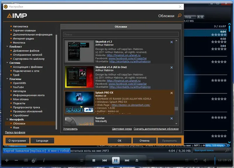 Настройки программы
