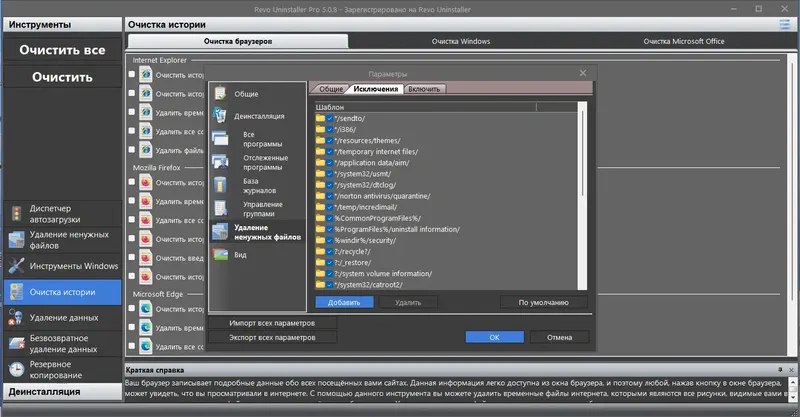 Настройки программы