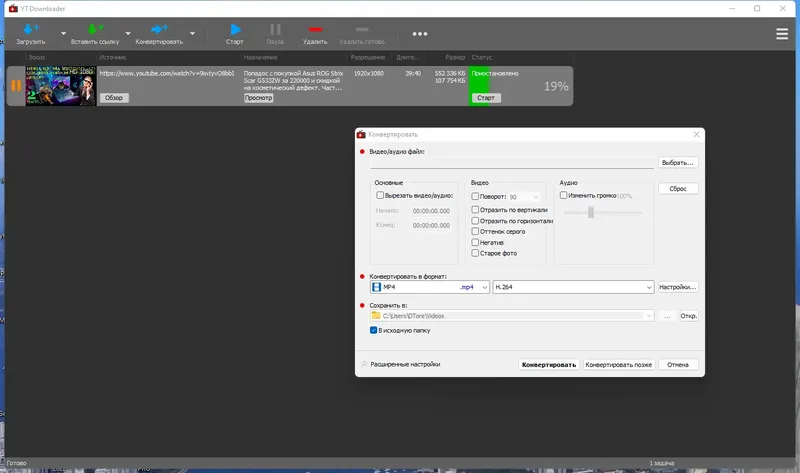 Настройки программы