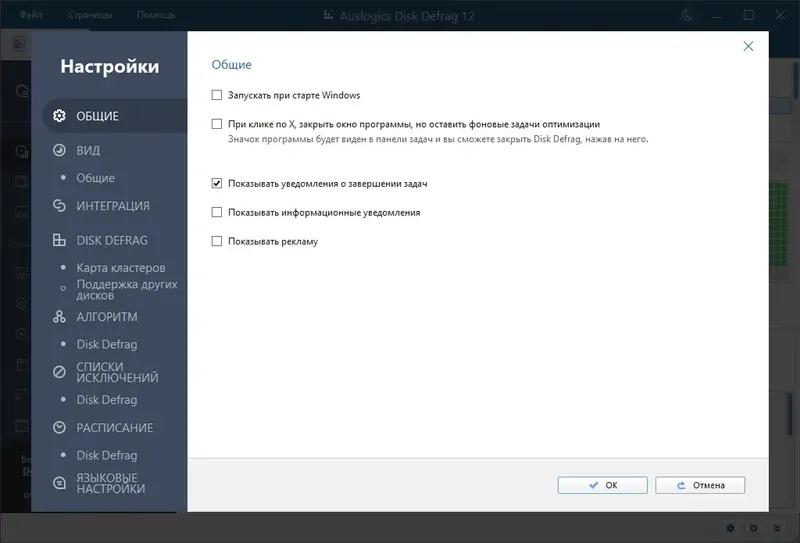 Настройки программы