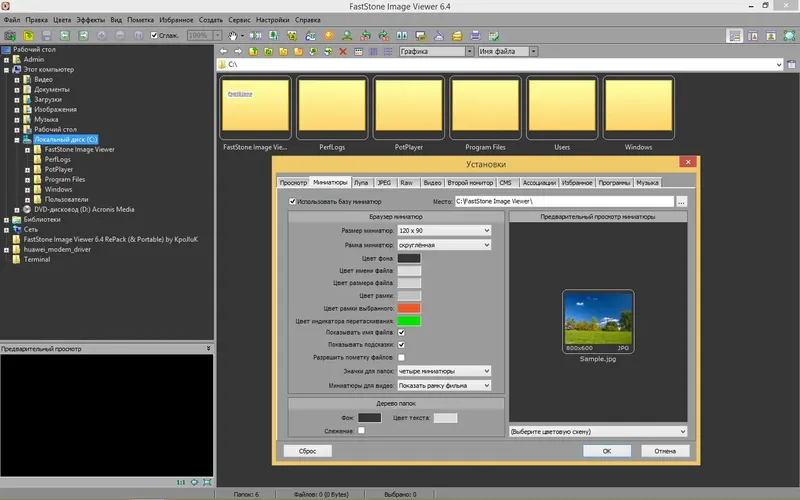 Настройки программы
