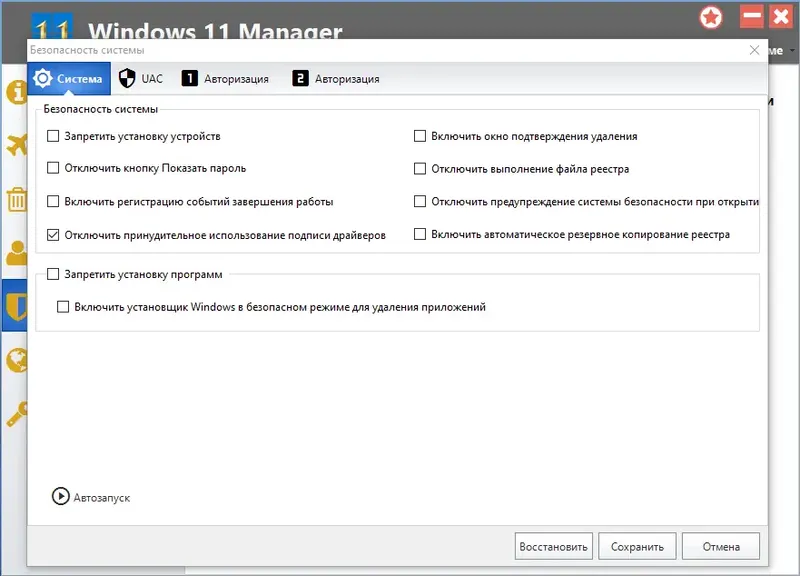 Настройки программы