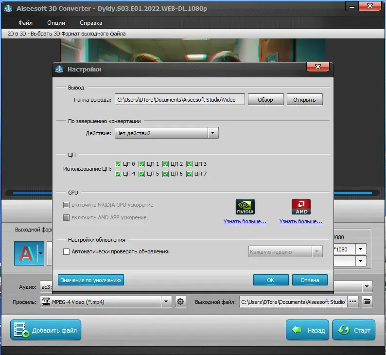 Настройки программы