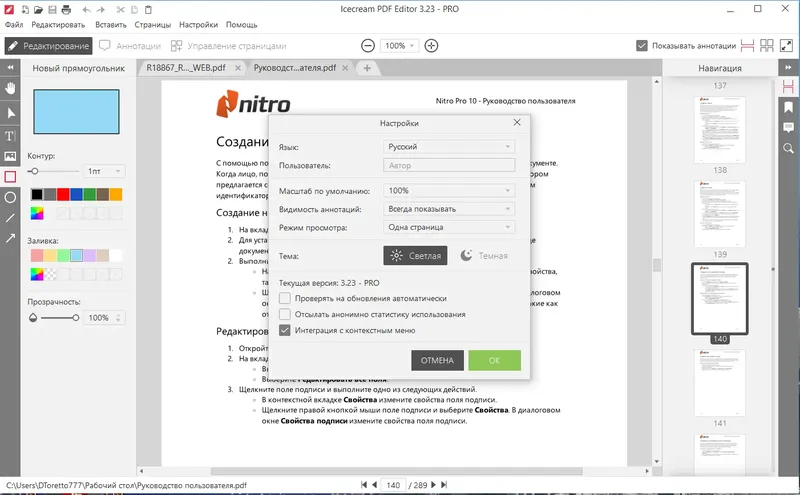 Настройки программы
