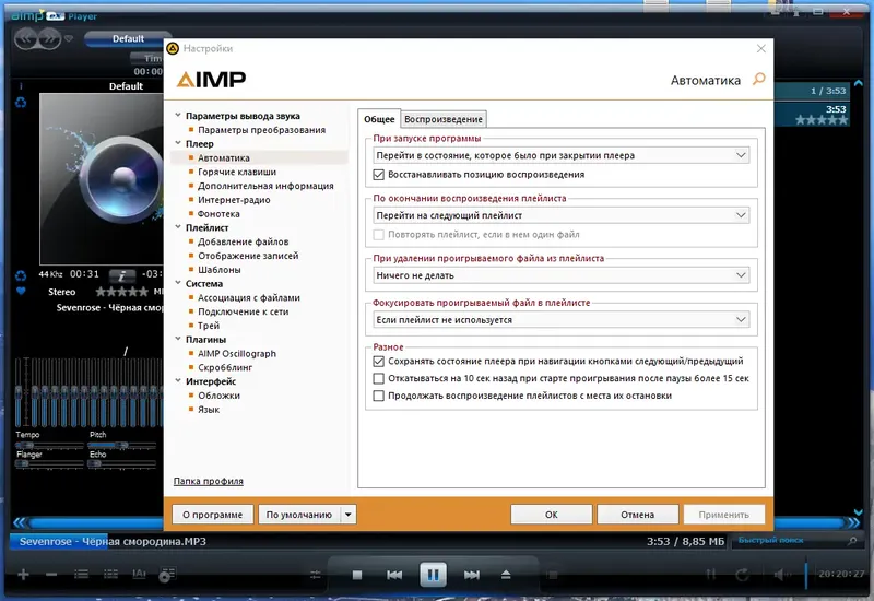 Настройки программы