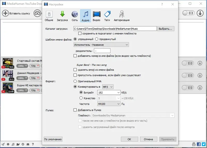 Настройки программы