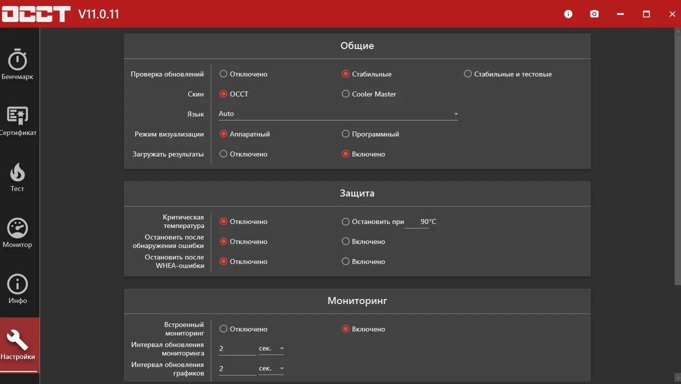 Настройки программы